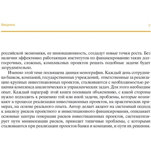 Петр Ковалев: Успешный инвестиционный проект. Риски, проблемы и решения: Автор Петр Ковалев