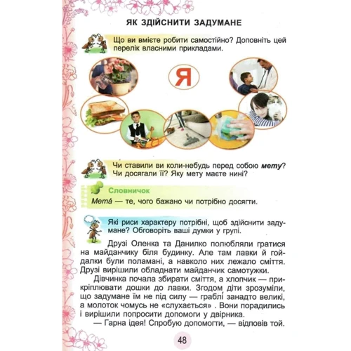 Гільберг, Тарнавська, Павич: Я досліджую світ 2 клас. Частина 2. Підручник: Жанр Школьникам и абитуриентам