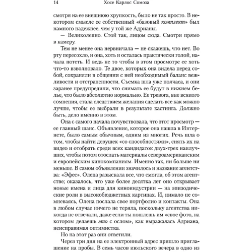 Хосе Карлос Сомоса: Спокуса: Обкладинка М'яка