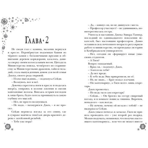 Джеймс Р. Ганнибал: Правило 13. В 3 книгах. Книга 2. Четвертый рубин: Производитель Робинс