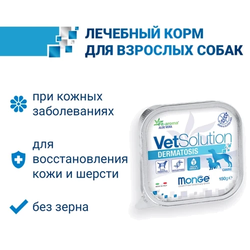 Влажный корм Monge VetSolution Wet Dermatosis canine для собак 150 г (8009470014502): Тип Влажный корм