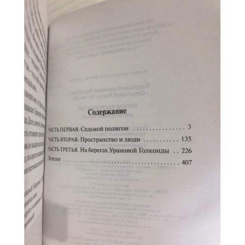 Страна багровых туч: Автор Борис Стругацкий, Аркадий Стругацкий