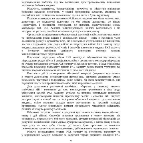 Ст Є. Гайдабука: Бойове застосування підрозділів військ радіаційної, хімічної, біологічної захисту: Обкладинка Мягкая