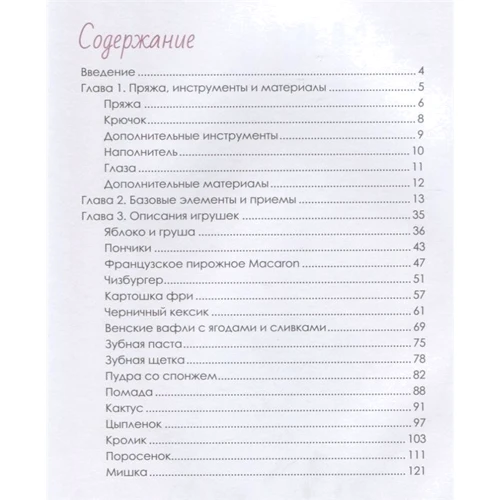 Эмили Фриман: Амигуруми для начинающих. Игрушки крючком: Производитель АСТ