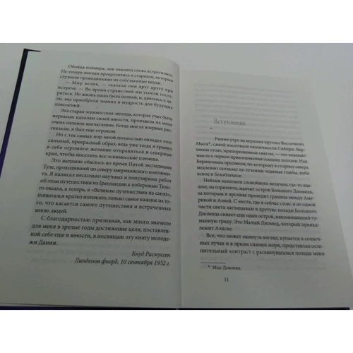 Кнуд Расмуссен: Білий ескімос: Обкладинка Тверда