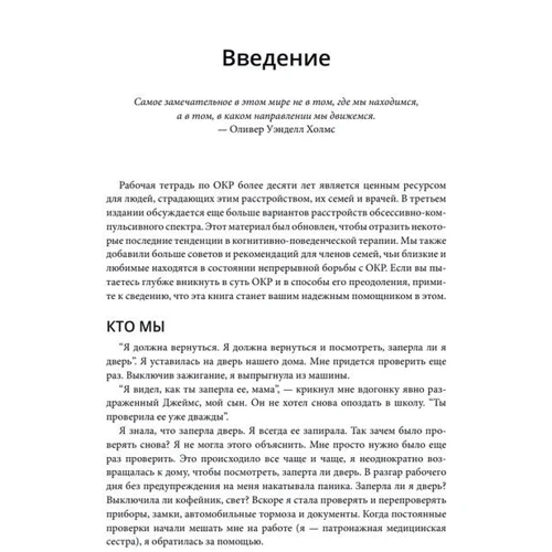 Брюс М. Хайман, Черлін Педрік: Посібник зі звільнення від обсесивно-компульсивного розладу. Робочий зошит: Обкладинка Мягкая