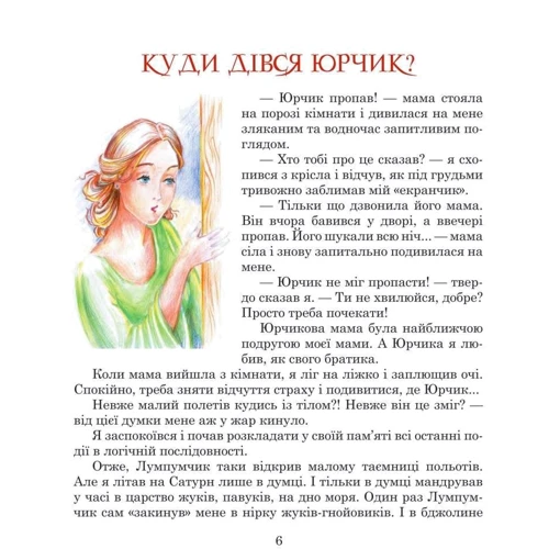 Марія Чумарна: Пригоди Лумпумчика. Планета Рожевого Світанку. У 4 книгах. Книга 3 фото 7