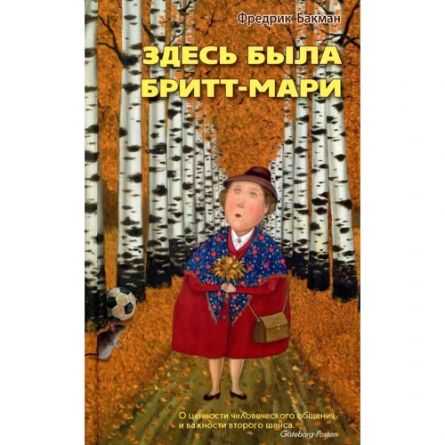 Комплект книг Фредрик Бакман: Вторая жизнь Уве + Бабушка просила кланяться и передать, что просит прощения + Здесь была Бритт-Мари фото 16