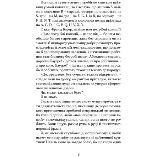 Одьон фон Горват: Молодь без Бога: ISBN 978-617-6144-28-1