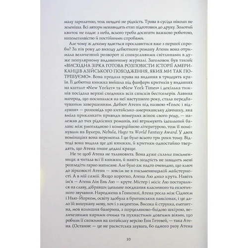 Ребекка Кван: Жовтолика: Кількість сторінок 272