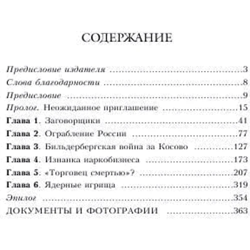 Даніель Естулін: Майстри тіней: Обкладинка Тверда