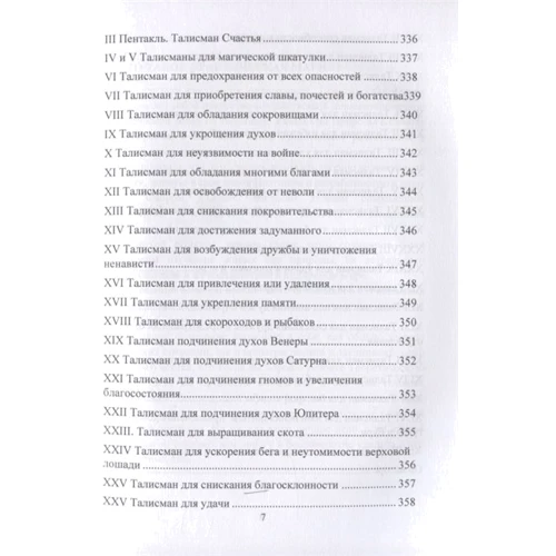 Жерар Энкосс: Магическая практика. Основы магического искусства: ISBN 978-5-6045782-6-1