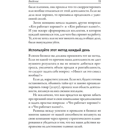 Брайан Трейси: Турбостратегия. Как преобразовать бизнес и резко повысить прибыли фото 7