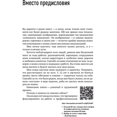 Илья Кусакин: Эффективность продающего: Количество страниц 224
