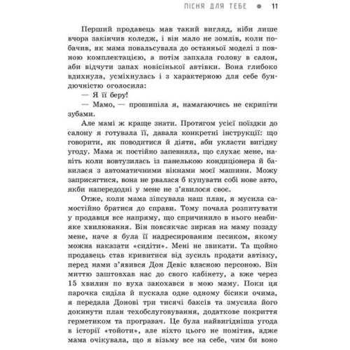 Сара Дессен: Пісня для тебе: Автор Сара Дессен