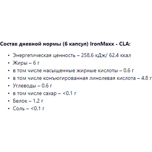 Жиросжигатель IronMaxx CLA 130 caps: Пол Унисекс