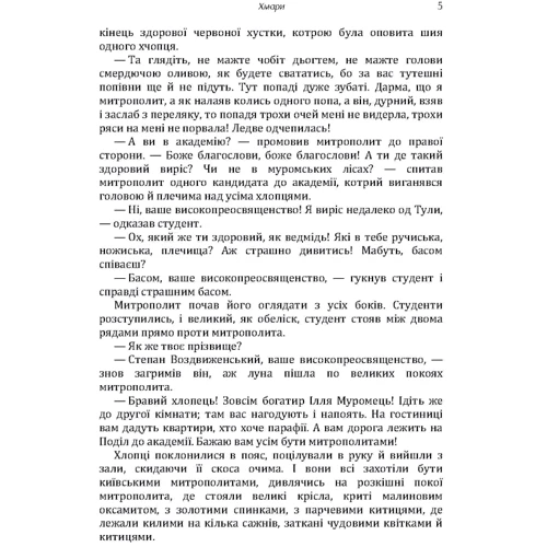 Іван Нечуй-Левицький: Хмари: Автор Иван Нечуй-Левицкий