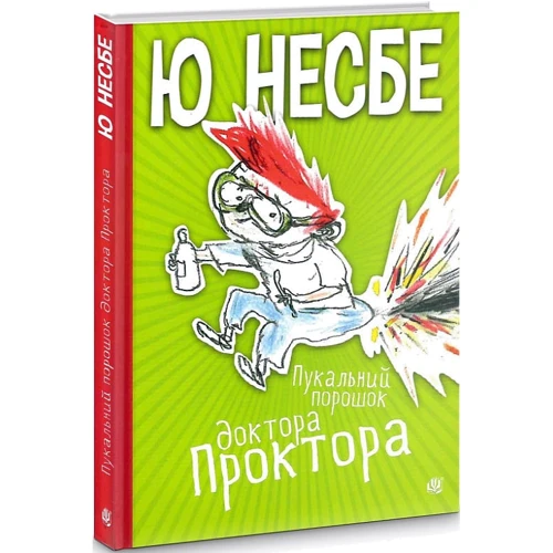 Ю Несбе: Пукальний порошок доктора Проктора: Количество страниц 224