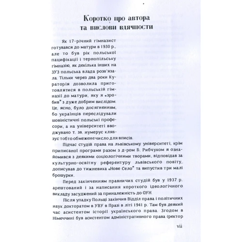 Степан Галамай: Боротьба за визволення України 1929-1989: Автор Степан Галамай