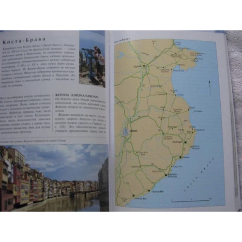Каталония. Путеводитель: ISBN 978-5-8183-1908-7