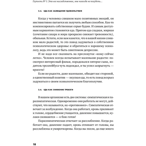 Семен Лавриненко, Анастасія Пономаренко: Дієтологічні дурниці. повалення міфів: Виробник Інтелектуальна Література