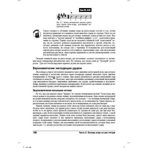 Джон Чаппел: Електрогітара для чайників (+ аудиокурс): Обкладинка Мягкая