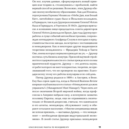 Питер Друкер: Классические работы по менеджменту фото 8