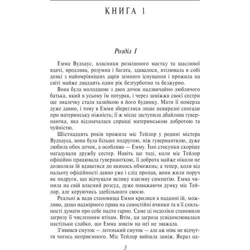 Jane Austen: Emma: Производитель Фолио