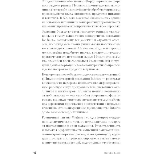 Нірадж Давар: Клієнтоорієнтованість: Зміна фокуса з продукту на клієнта фото 7
