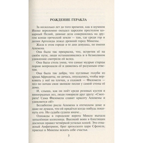 Лев Успенский, Всеволод Успенский: Мифы Древней Греции: ISBN 978-617-660-291-0