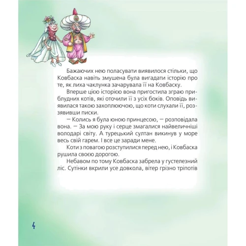 Юрій Винничук: Чудернацькі казки: Виробник Фолио