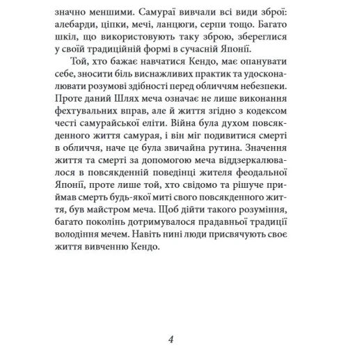 Міямото Мусасі: Книга П'яти Кілець: Обкладинка Твердая