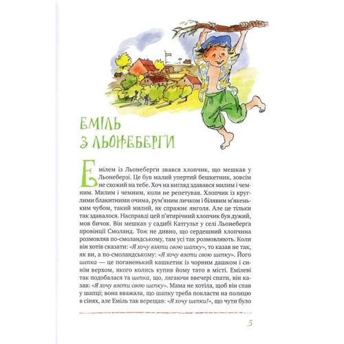 Астрід Ліндґрен: Пригоди Еміля з Льонеберги (біла): Количество страниц 248