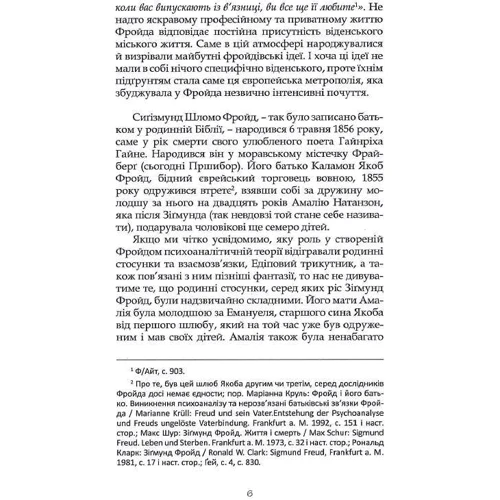 Ганс-Мартін Ломанн: Зіґмунд Фройд: Обложка Твердая