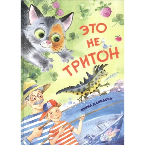 

Ирина Данилова: Это не Тритон