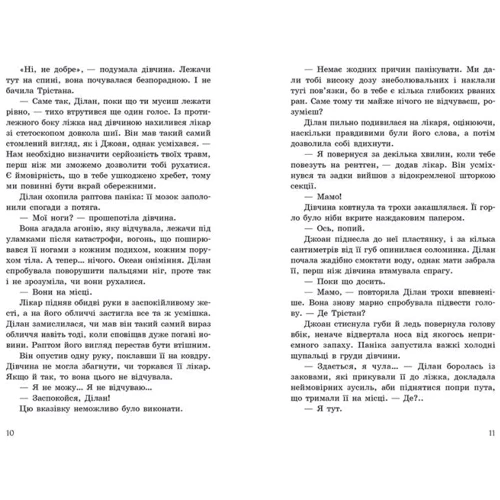 Клер Мак-Фолл: Провідник. Книга 2. Порушники: Обкладинка Твердая
