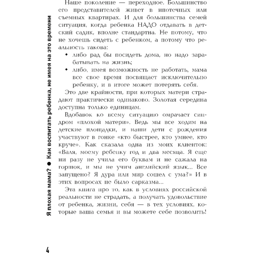 Валентина Паевская: Я плохая мама? Как воспитать ребенка, не имея на это времени: Автор Валентина Паевская