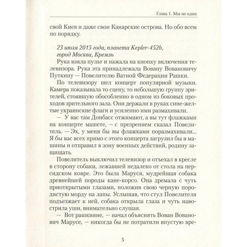 Елизавета Мельниченко: Инопланетная Рашка: ISBN 978-617-7434-98-5