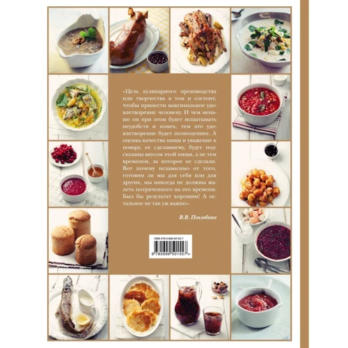 Велика кулінарна книга: Кількість сторінок 992