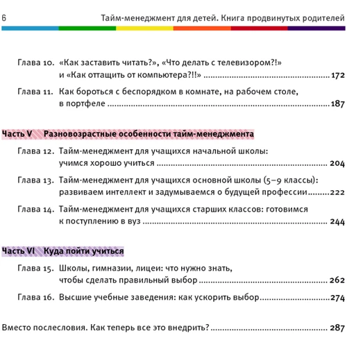 Маріанна Лукашенко: Тайм-менеджмент для дітей. Книга просунутих батьків фото 10