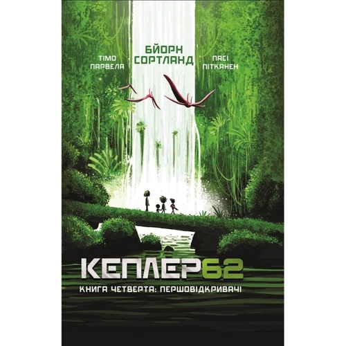 Тімо Парвела, Бйорн Сортланд: Kepler 62. Книга четверта. Першовідкривачі