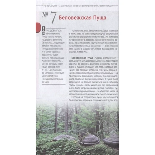 Польща. Путівник (+ карта): Жанр Путеводители