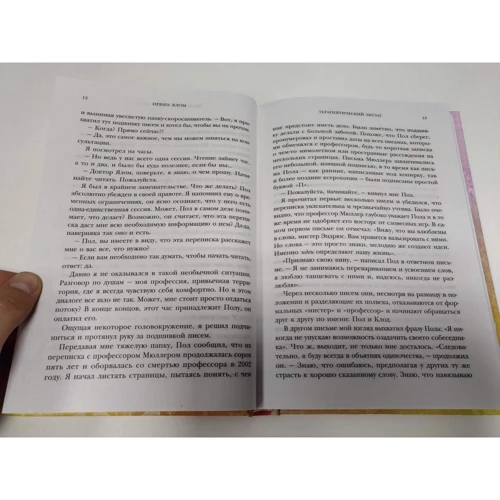 Ірвін Ялом: Всі ми творіння на день: ISBN 978-617-7808-72-4