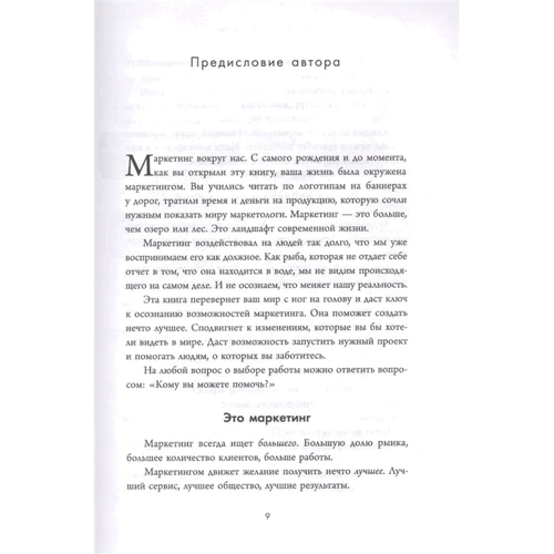 Сет Годін: Це маркетинг. Про що варто задуматись кожному маркетологу, який хоче стати №1: Обкладинка Твердая