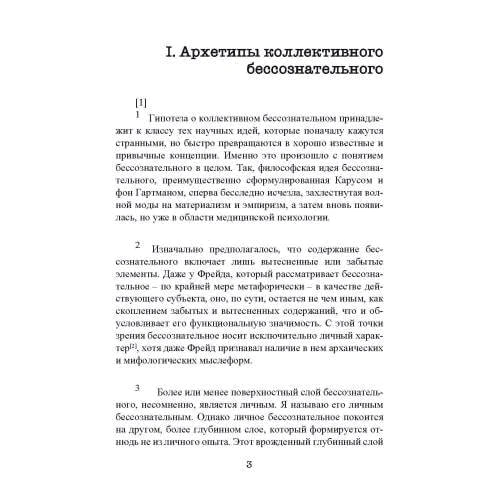 Карл Густав Юнг: Архетипы и коллективное бессознательное: Производитель Сварог