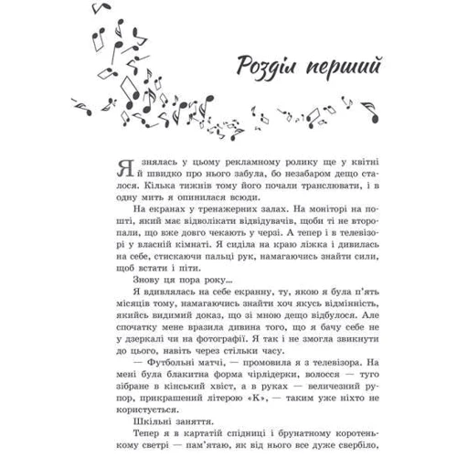 Сара Дессен: Просто слухай: Количество страниц 352