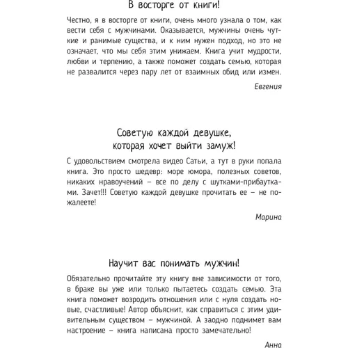 # Вірний і турботливий чоловік. Явки, паролі, секрети. Вдале знайомство, швидке заміжжя, довгі щасливі відносини: Автор Сатья Дас
