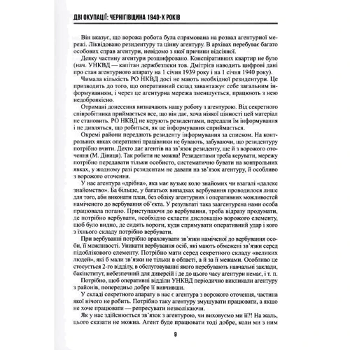 Віктор Моренець: Дві окупації. Чернігівщина 1940-х років. Віктор Моренець. Видавництво Марко Мельник