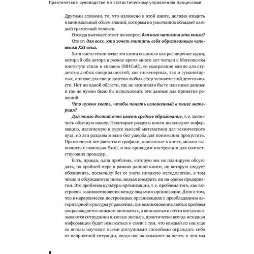 Практическое руководство по статистическому управлению процессами: Жанр Менеджмент