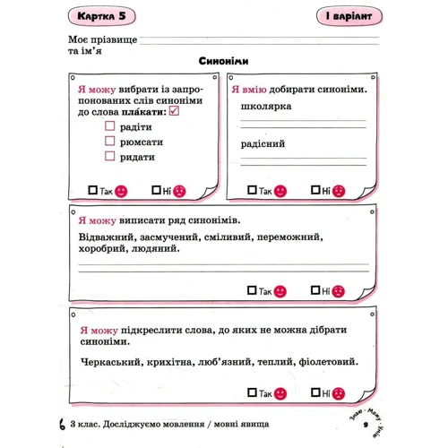 Лариса Шевчук: Українська мова. Картки самооцінювання. 3 клас: Автор Лариса Шевчук